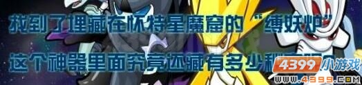赛尔号诅咒之子狄修大图爆料