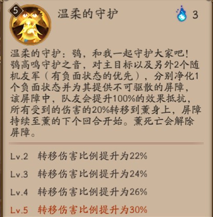 阴阳师薰技能