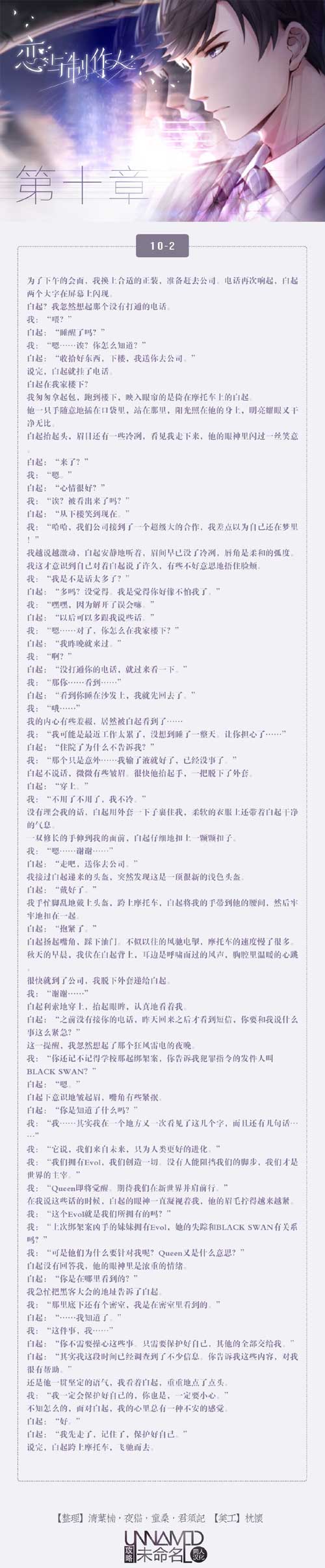 恋与制作人10-2剧情 恋与制作人第十章剧情