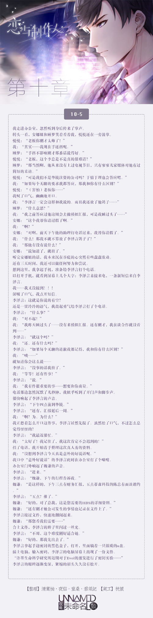 恋与制作人10-5剧情 恋与制作人第十章剧情