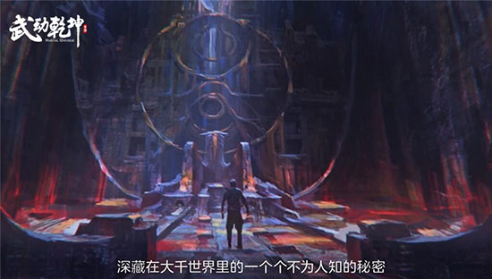 武动乾坤手游