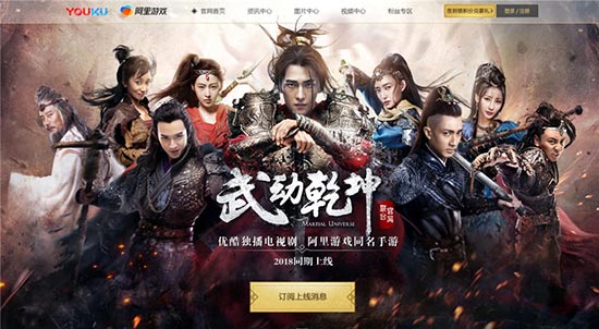 武动乾坤电视剧