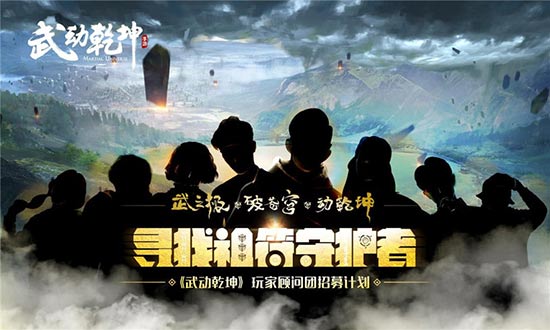 武动乾坤游戏