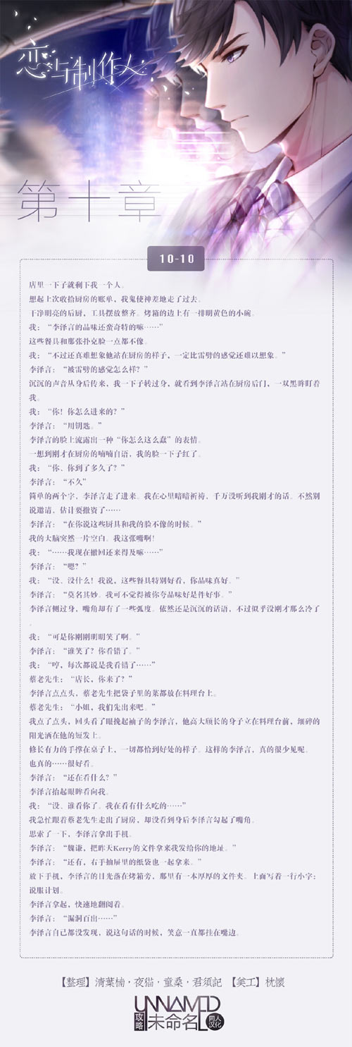 恋与制作人10-10情 恋与制作人第十章剧情