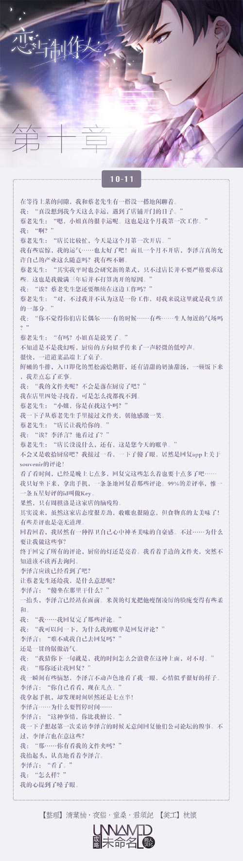 恋与制作人10-11剧情 恋与制作人第十章剧情