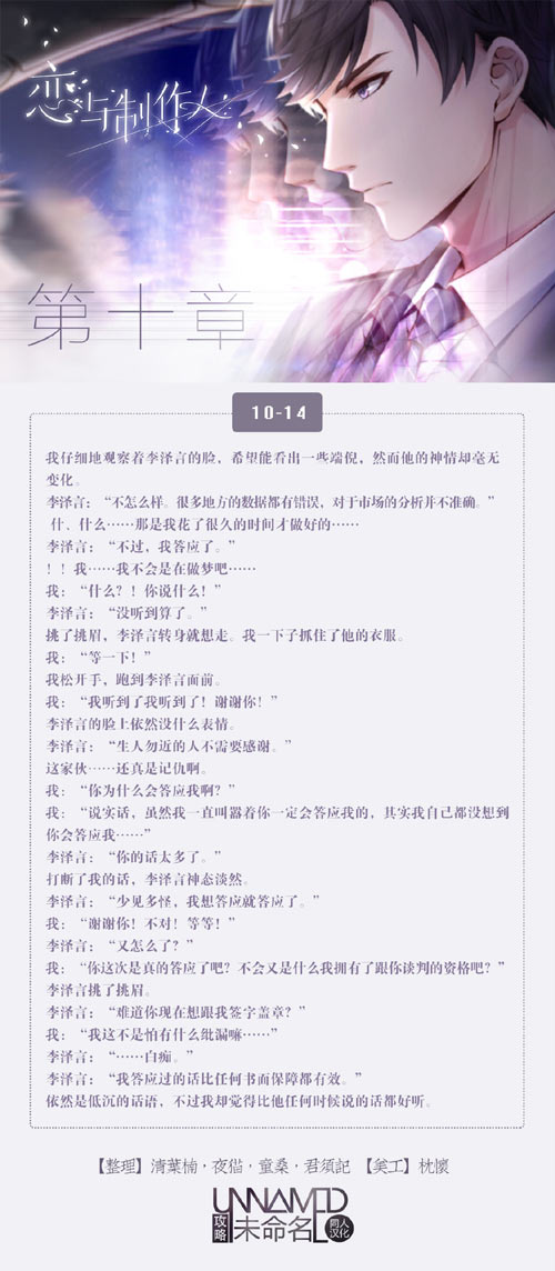 恋与制作人10-14剧情 恋与制作人第十章剧情