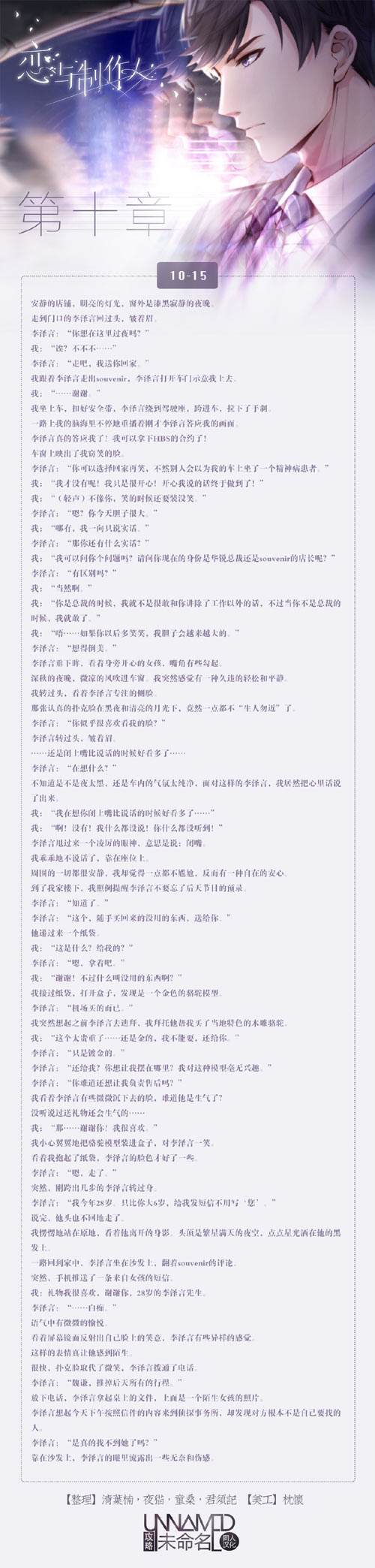 恋与制作人10-15剧情 恋与制作人第十章剧情
