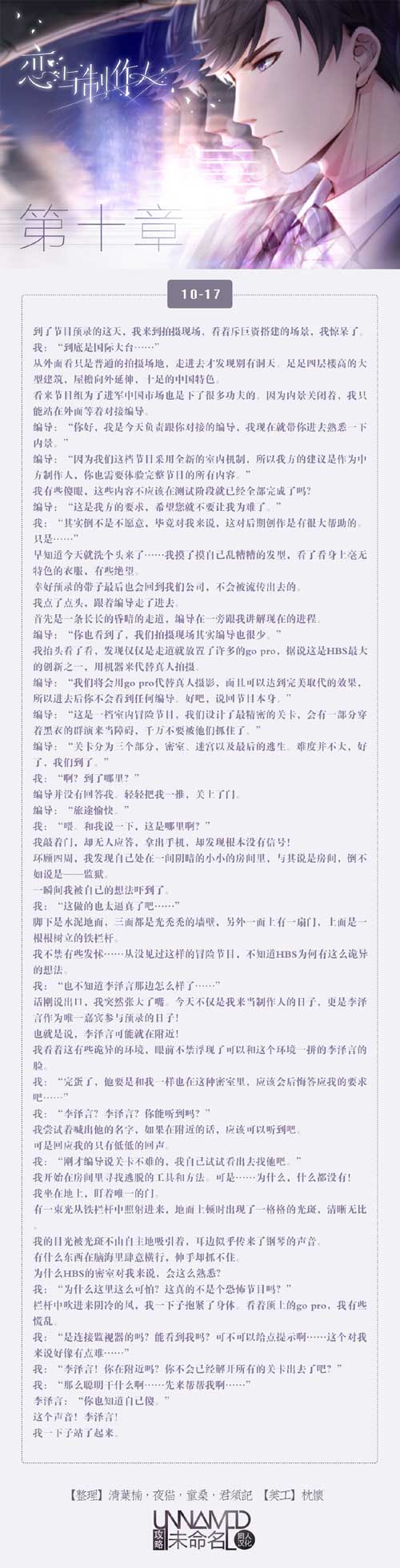 恋与制作人10-17剧情 恋与制作人第十章剧情