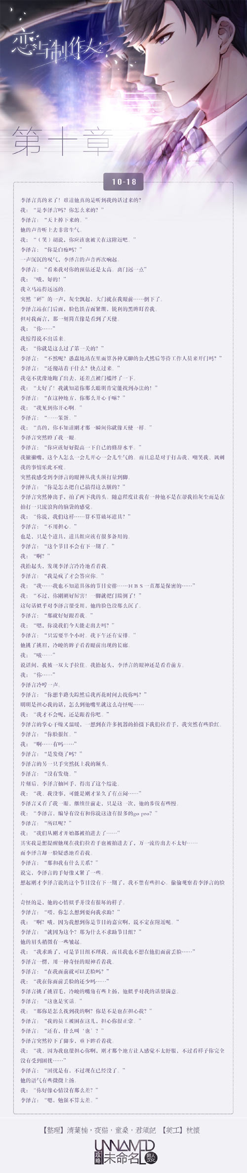 恋与制作人10-18剧情 恋与制作人第十章剧情