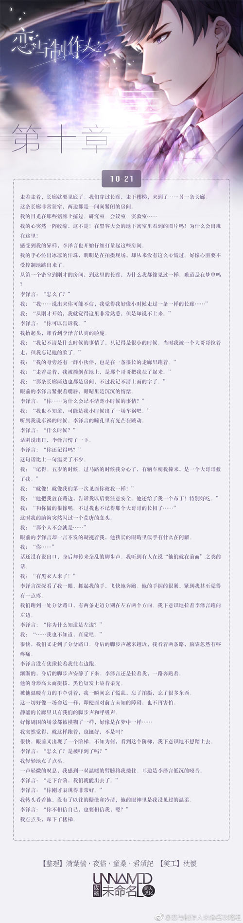 恋与制作人10-21剧情 恋与制作人第十章剧情