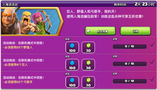 部落冲突兵种组合部落竞赛开启