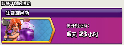 部落冲突兵种组合部落竞赛开启