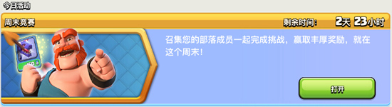 部落冲突兵种组合部落竞赛开启