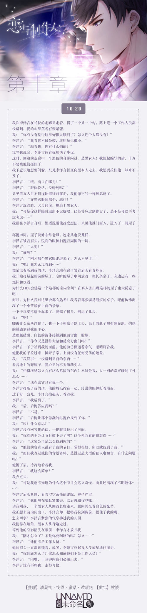 恋与制作人10-20剧情 恋与制作人第十章剧情