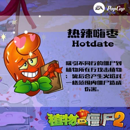 情人节版本爆料《植物大战僵尸2》3个新植物将登场