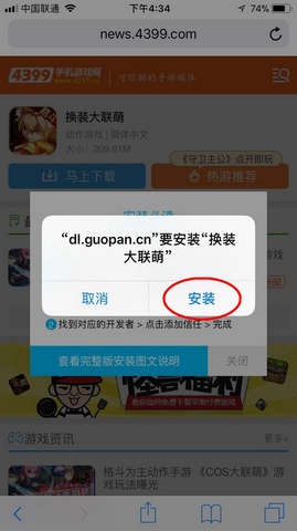 换装大联萌果盘