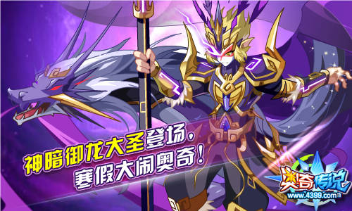 奥奇传说御龙大圣登场 开启御龙时代