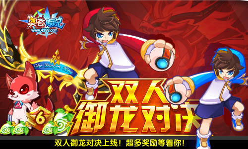奥奇传说御龙趣味对战 豪取满星源兽