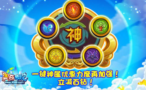 奥奇传说爆炸福利周 一键神属大优惠