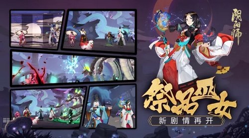 阴阳师第二十五章