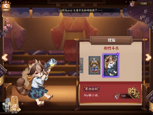 阴阳师狸猫皮肤