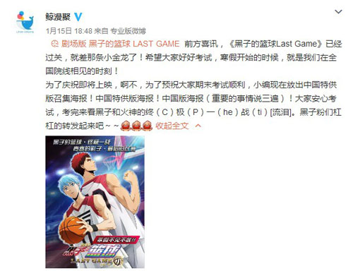 黑子的篮球剧场版