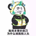抢人头