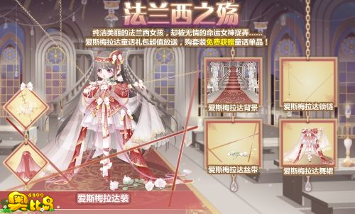 奥比岛法兰西之殇&凡尔赛玫瑰
