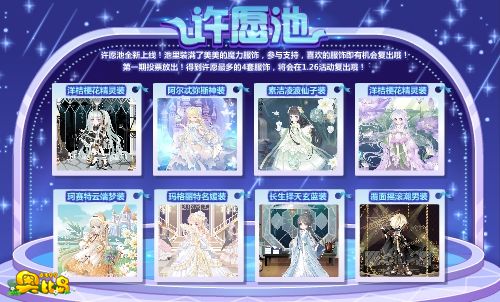奥比岛许愿池
