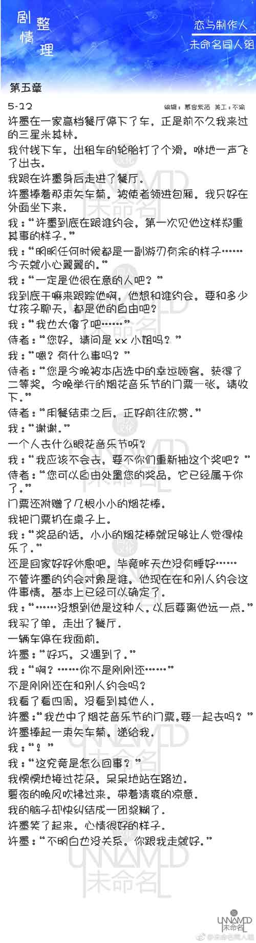 恋与制作人5-12剧情