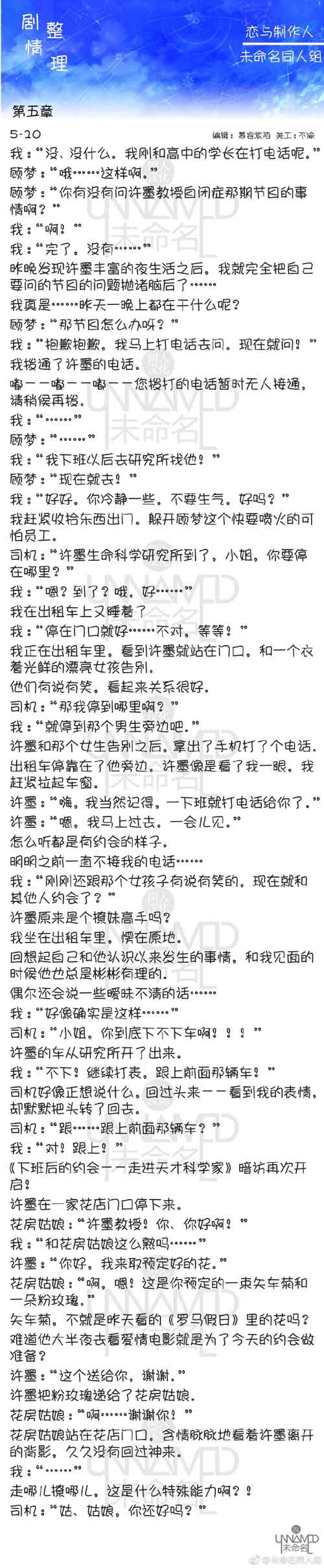 恋与制作人5-10剧情