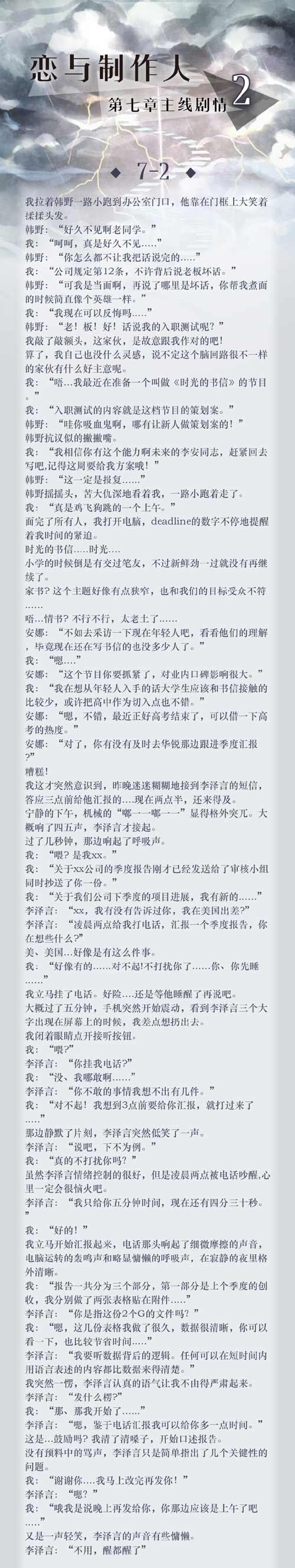恋与制作人7-2剧情