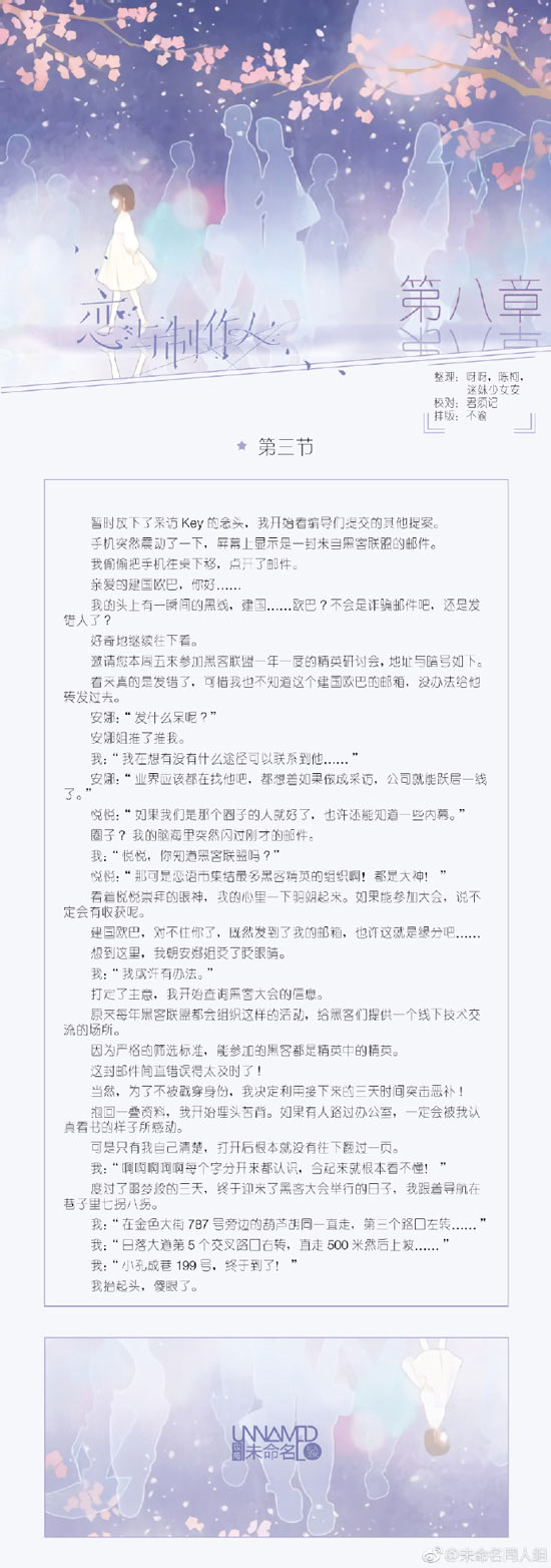 恋与制作人8-3剧情