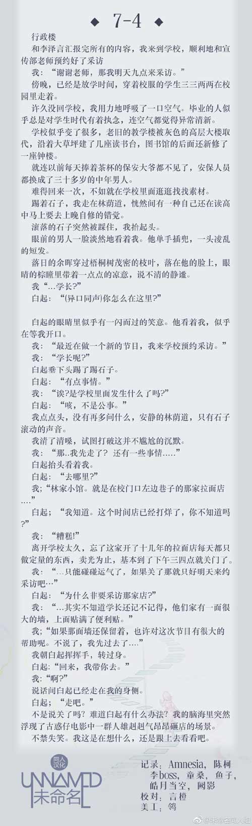 恋与制作人7-4剧情