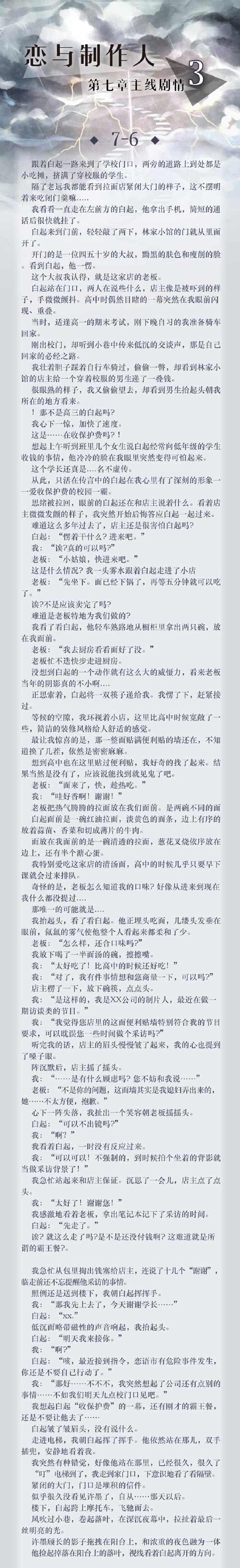 恋与制作人7-6剧情