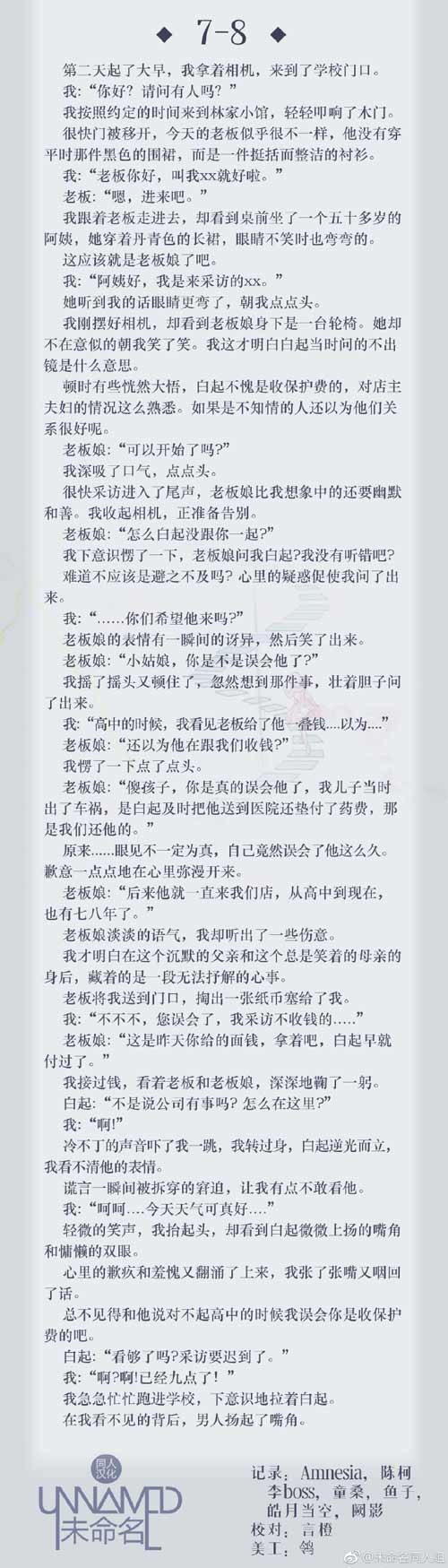 恋与制作人7-8剧情