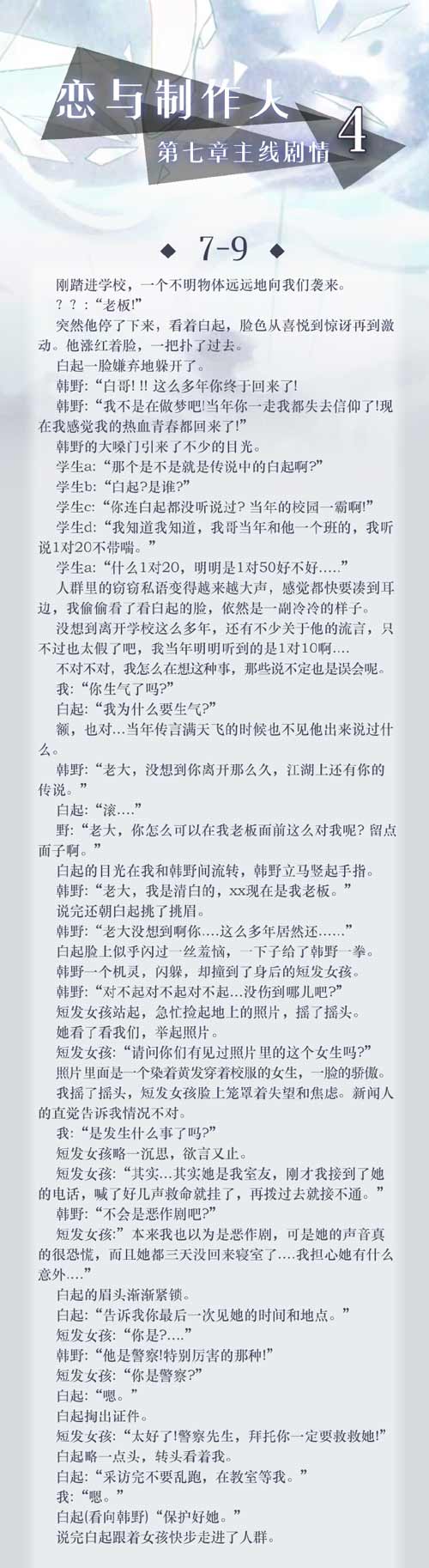 恋与制作人7-9剧情