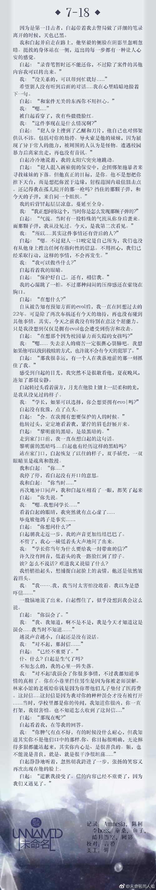 恋与制作人7-18剧情