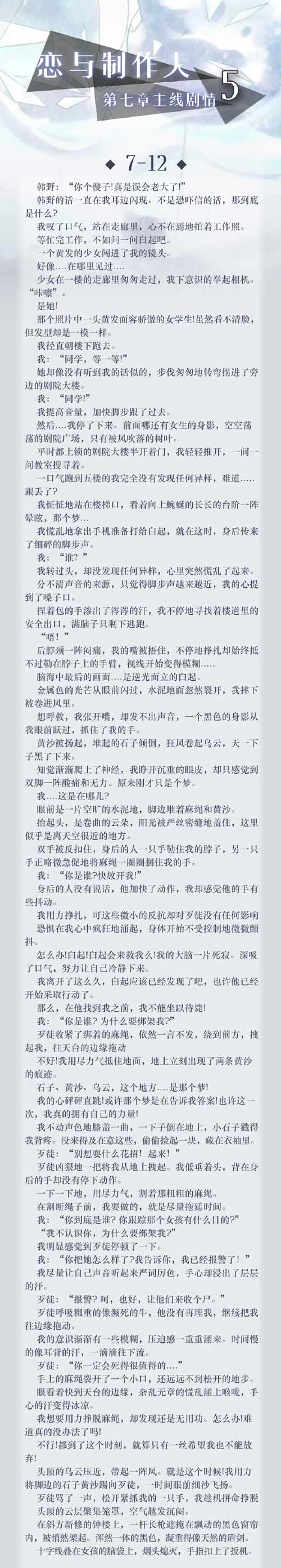 恋与制作人7-12剧情
