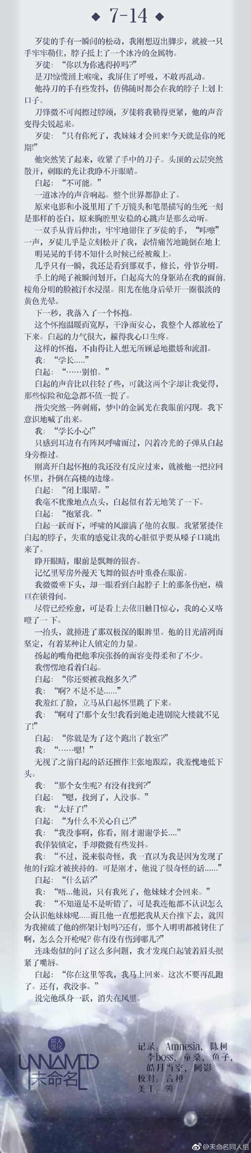 恋与制作人7-14剧情