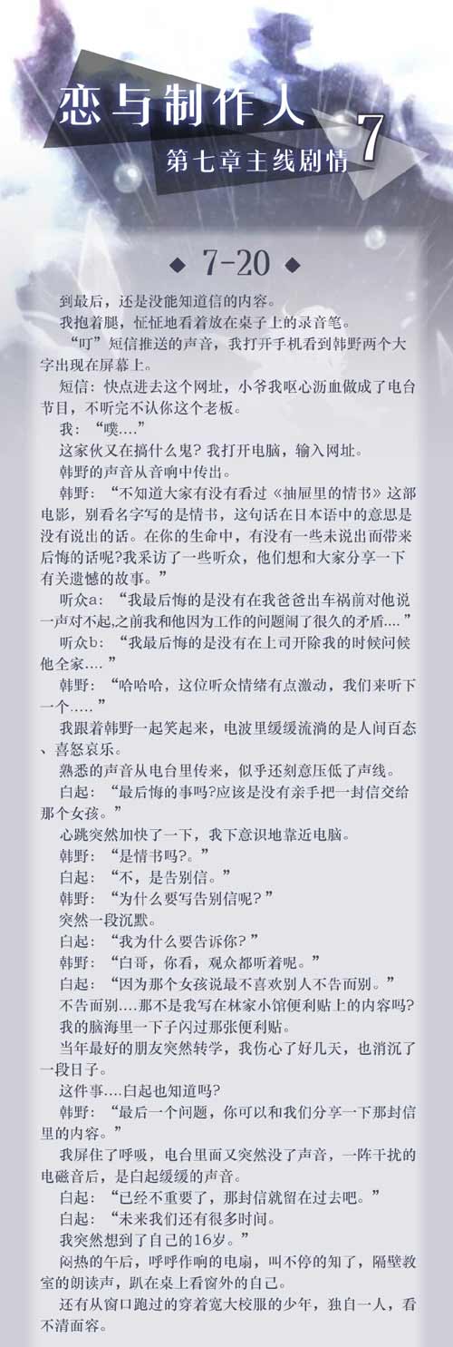 恋与制作人7-20剧情