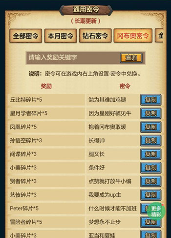 不思议迷宫皮肤密令 冈布奥皮肤密令有哪些