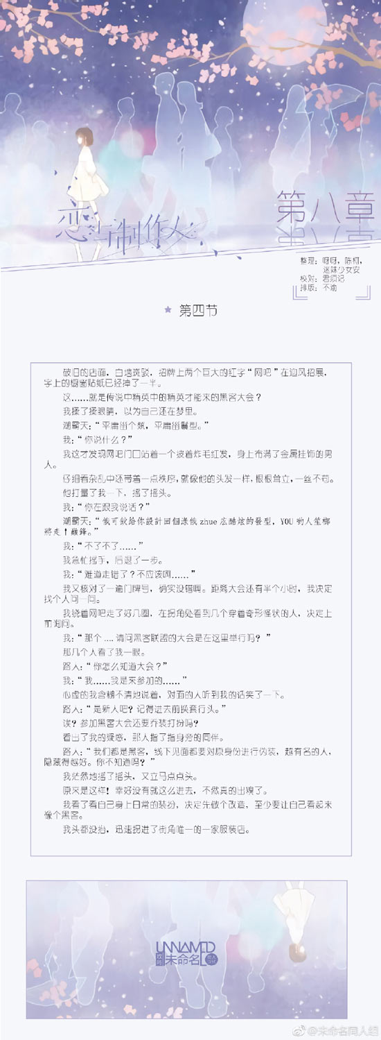 恋与制作人8-4剧情