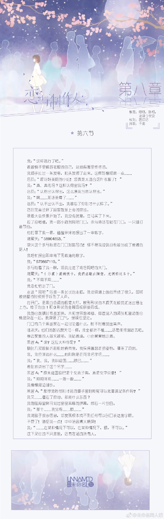 恋与制作人8-6剧情