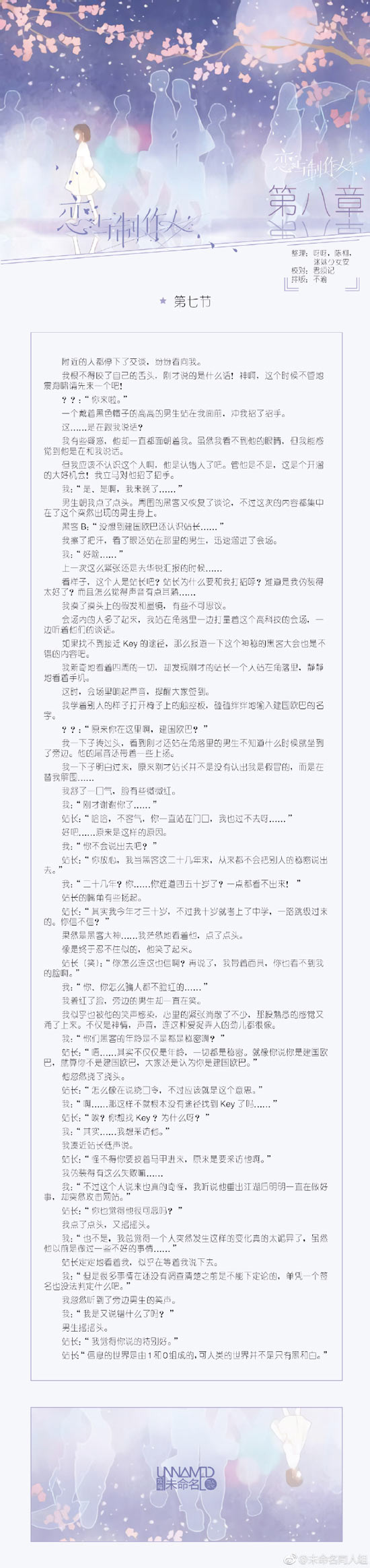 恋与制作人8-7剧情