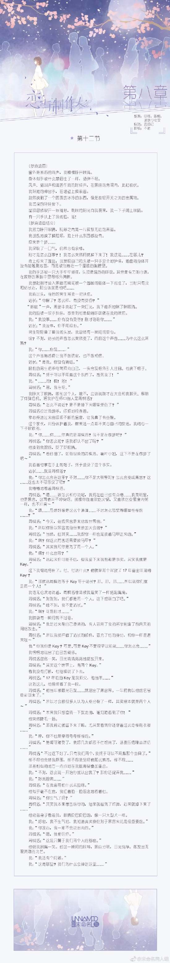 恋与制作人8-12剧情