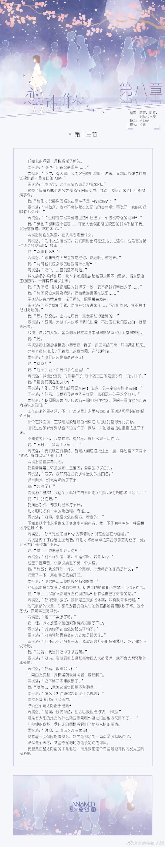 恋与制作人8-13剧情