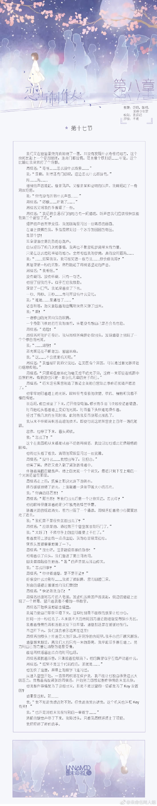 恋与制作人8-17剧情