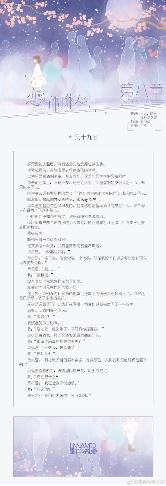 恋与制作人8-19剧情