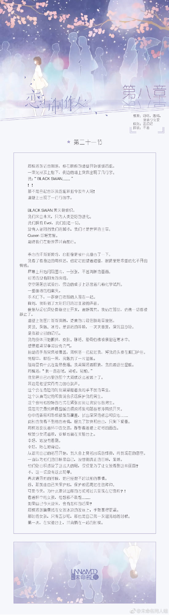 恋与制作人8-21剧情